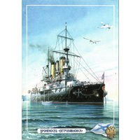 Почтовая карточка "БРОНЕНОСЕЦ "ПЕТРОПАВЛОВСК"