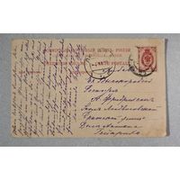 До 1917 года  открытка РИ