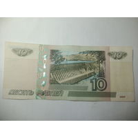 10 рублей 1997 года . ТБ 8422824