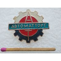 Знак. АвтоматТорг