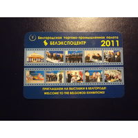 Календарик 2011 г.  Белэкспоцентр.