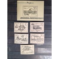 СССР. История русской почты. 1987г.