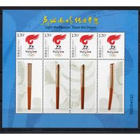 Китай 2008. Олимпиада Пекин Малый лист 3850