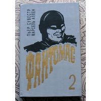 Пьер Сувестр, Марсель Аллен. Фантомас мстит.