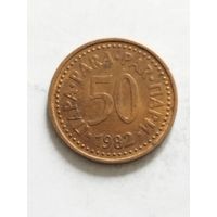 Югославия 50 пара 1982