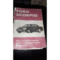 Книга Ford scorpio С рубля!
