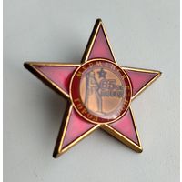 Значок СССР: 65 лет Победы Мурманск (винт, тяжёлый).