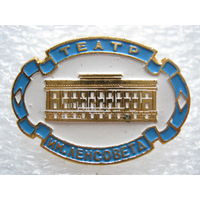Ленинград, театр имени Ленсовета.