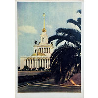 Всесоюзная сельскохозяйственная выставка Главный Павильон 1954