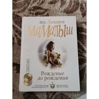 Книга Мамалыш М.Л.Лазарев