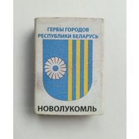 Спичечный коробок. Гербы городов Республики Беларусь. Пустой.