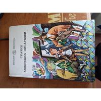 Сказки советских писателей.