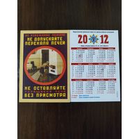 Календарик карманный МЧС 2012г