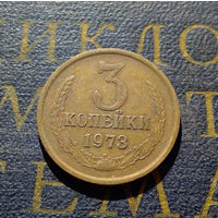 3 копейки 1973 СССР #17