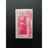 ГДР 1960 Марка "15 лет освобождения от фашизма" (чистая**) Mi.764 каталог 0.50 евро