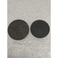 2 и 3 копейки 1860 года, ЕМ, (низкий профиль) одним лотом