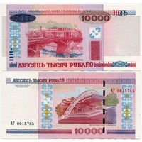 Беларусь. 10 000 рублей (образца 2000 года, P30b, aUNC) [серия АГ]