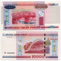 Беларусь. 10000 рублей (образца 2000 года, P30b, XF) [серия АГ]