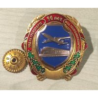 Знак. МВД. 90 лет УВД на транспорте