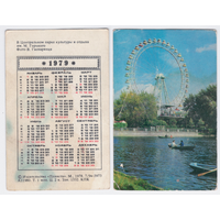 Календарь Центральный парк культуры и отдыха, Колесо обозрения 1979