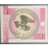 Банкнота 1 тыйын 1993 год. Киргизия. НЕ БЫЛА В ОБОРОТЕ.