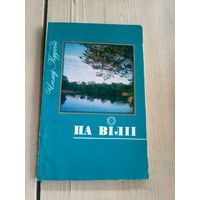 Ч.Кудаба"На Вiлii"\17д