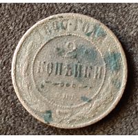 2 копейки 1897 г. СПБ