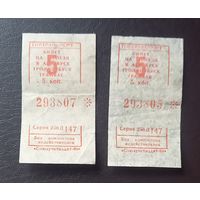 Талоны времен СССР