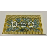 0.5 талонa 1991 с рубля