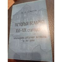 Гiсторыя Беларусi\7