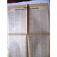 25-34 П2 1165 Газета Звязда 4 сентября 1996 Полный лист Конституция Республики Беларусь с изменениями и дополнениями Проект Раритет