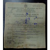 Свидетельство о рождении 1938 г. Кирг. ССР. Размер документа 20-23 см.