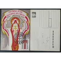 Беларусь 1993 КМ Первый съезд.