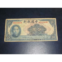 Китай, 5 Юаней 1940