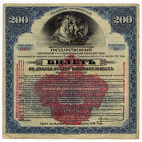 200 рублей 1917 (1920), Государственный внутренний 4,5% выигрышный заем. Четвертый разряд, надпечатка (красная) Сибирского Революционного Комитета