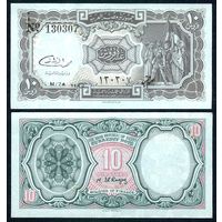 Египет 10 пиастров 1971 год, UNC