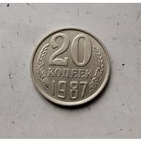 20 копеек 1987 года СССР. Красивая монета!