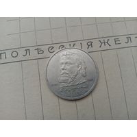 Рубль СССР, Мусоргский