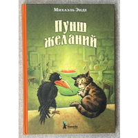 Пунш желаний