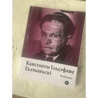 Канстанты Ільдэфанс Галчынскі Выбранае
