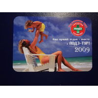 Календарик 2009 г.  Ваш лучший отдых - вместе с ЛОДЭ-Тур.