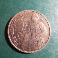 1 рубль 1987. Циолковский
