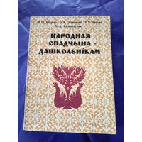 Народная спадчына дашкольнiкам\9