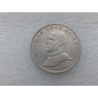 1 рубль СССР