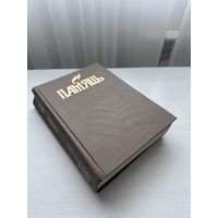 Памяць Борисов и Борисовский район Память