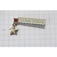 Севастополь город-герой.