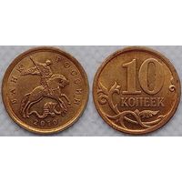 10 копеек 2010 г сп XF Россия