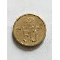 Югославия 50 пара 2000