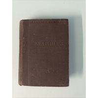 Библиотека поэта "Радищев"