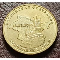 Россия 10 рублей, 2014 Вхождение в состав РФ. Республика Крым    ( 1-6-8 )